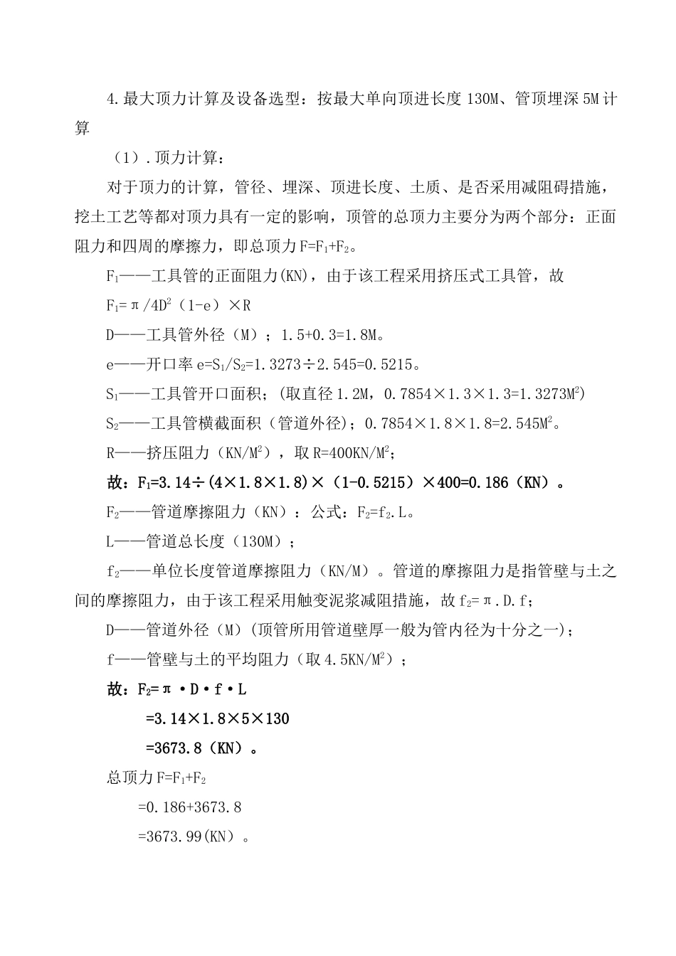 钢筋混凝土管顶管施工方案_第2页