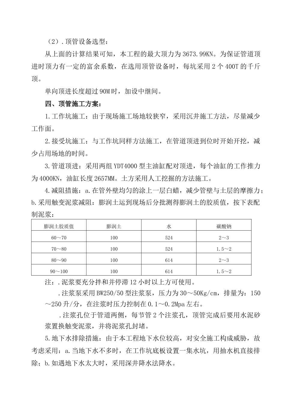 钢筋混凝土管顶管施工方案_第3页
