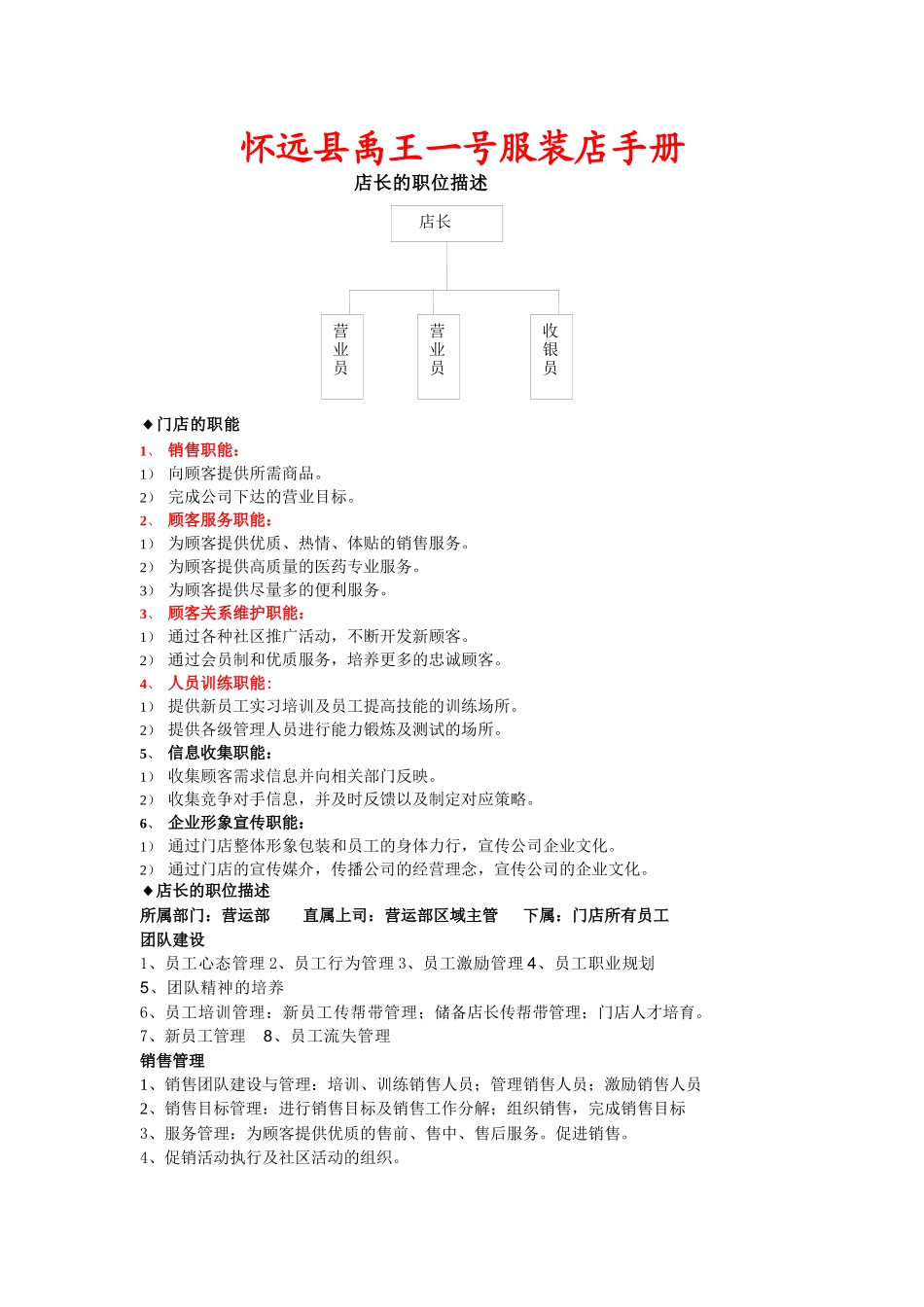 服装店长手册号店_第1页