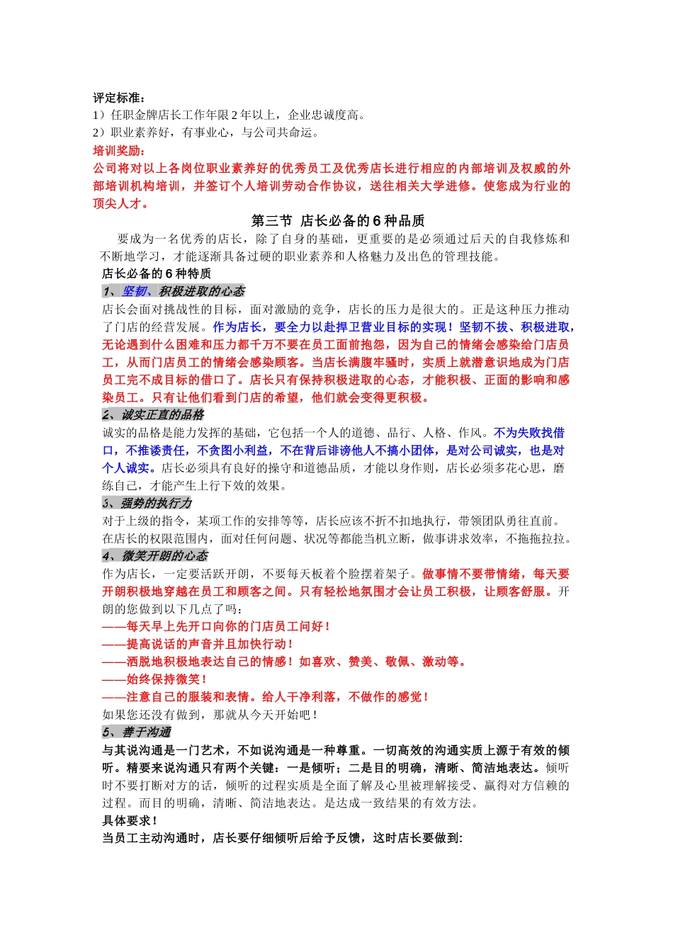 服装店长手册号店_第3页