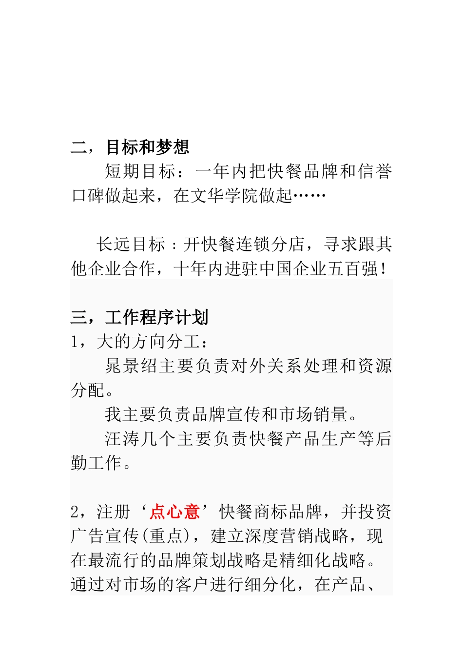 点心意快餐餐饮公司营销策划_第3页