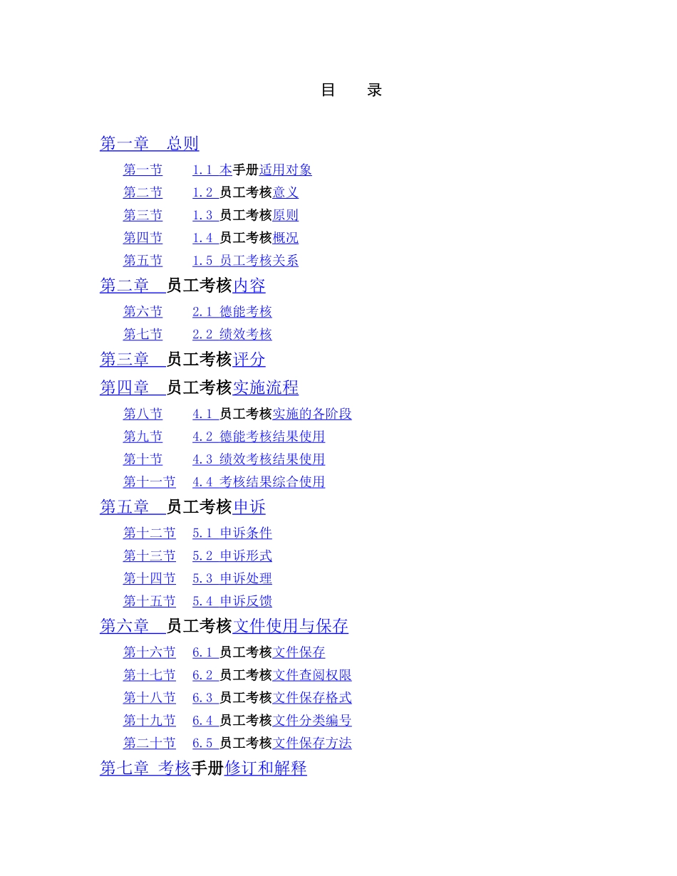 中海地产总部员工绩效考核手册_第2页