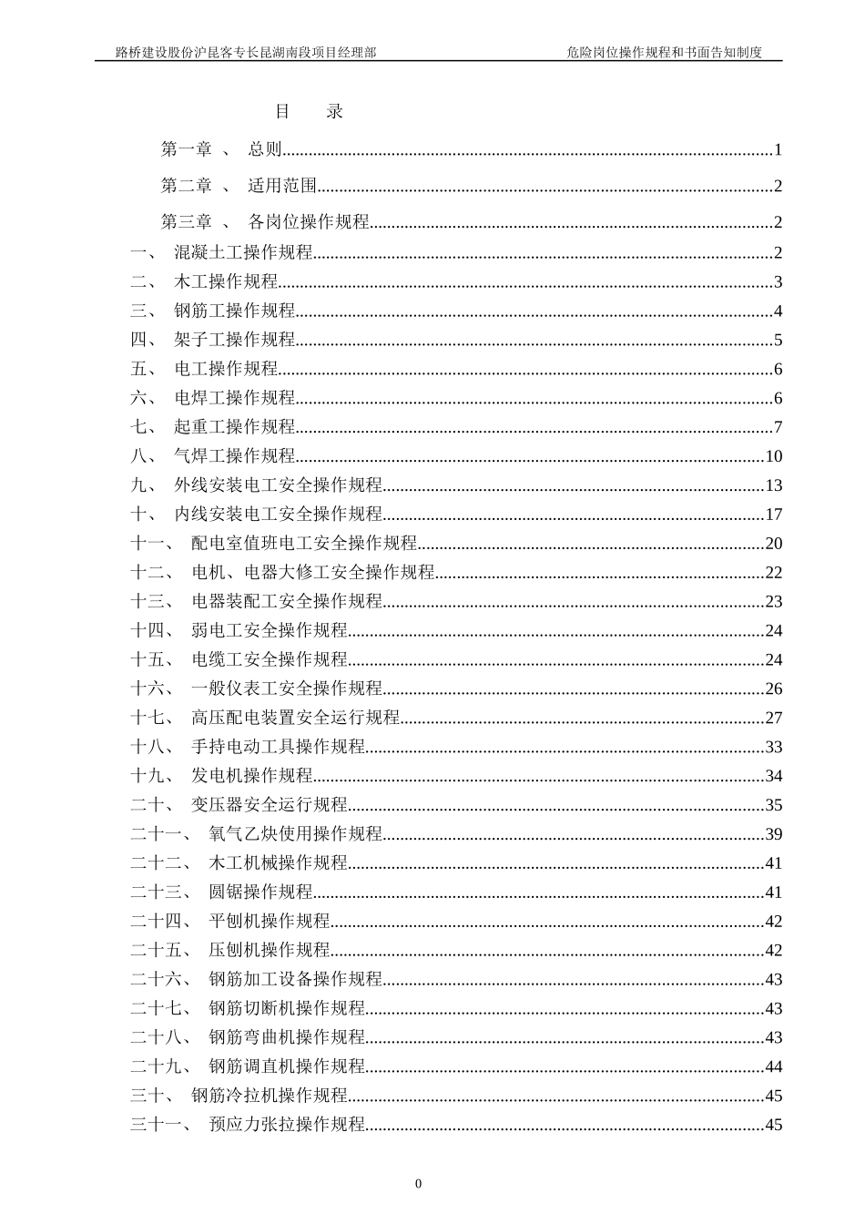 危险岗位操作规程和书面告知制度_第1页