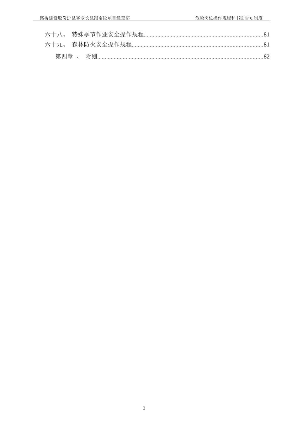 危险岗位操作规程和书面告知制度_第3页