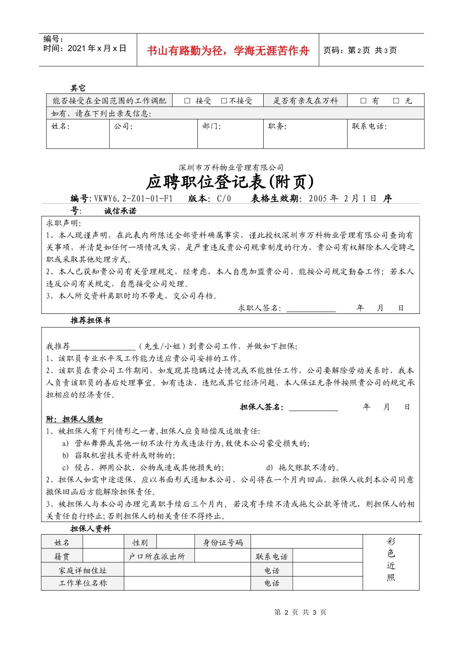 人力资源-20226.2-Z01-01-F1 应聘职位登记表_第2页