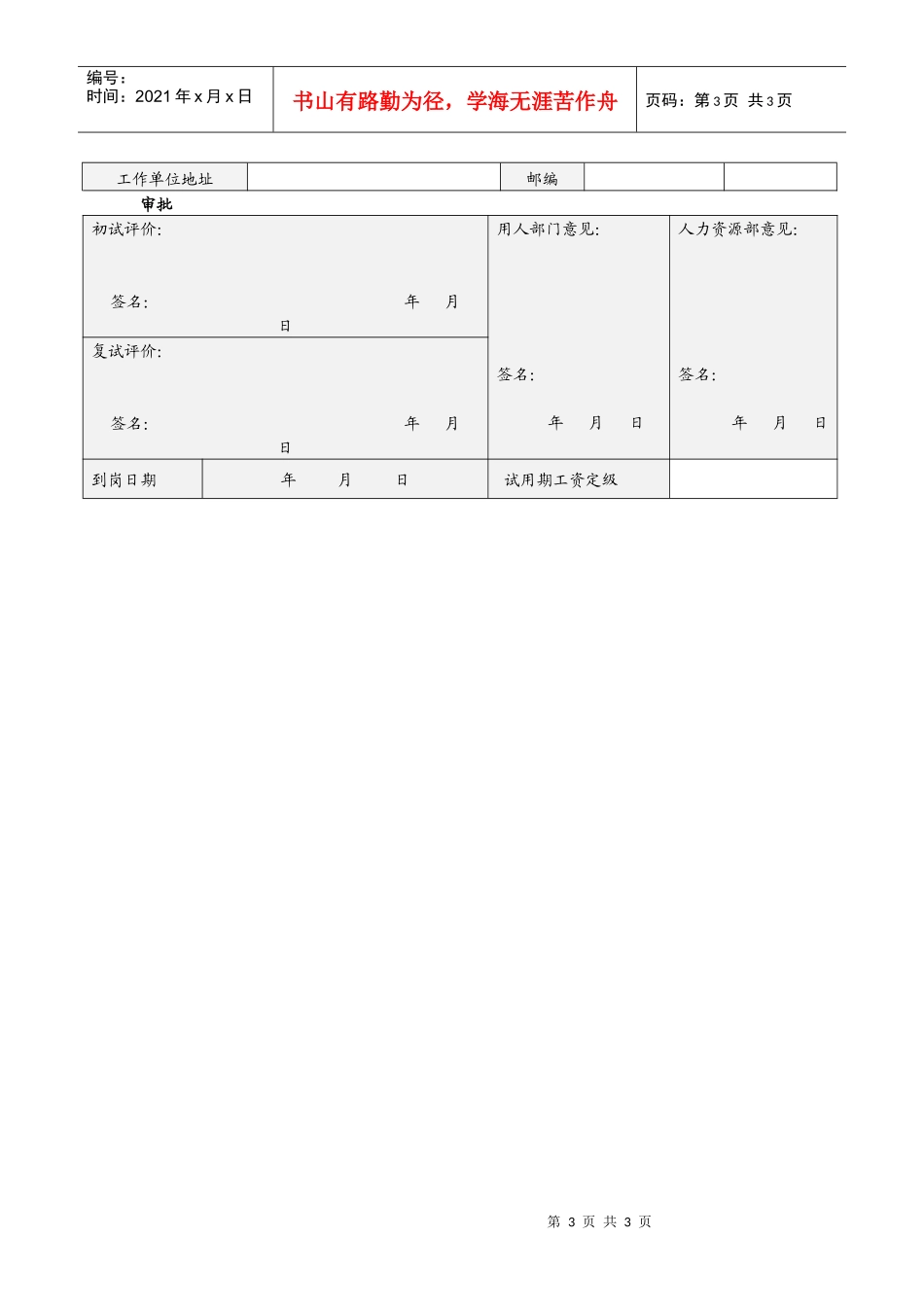 人力资源-20226.2-Z01-01-F1 应聘职位登记表_第3页