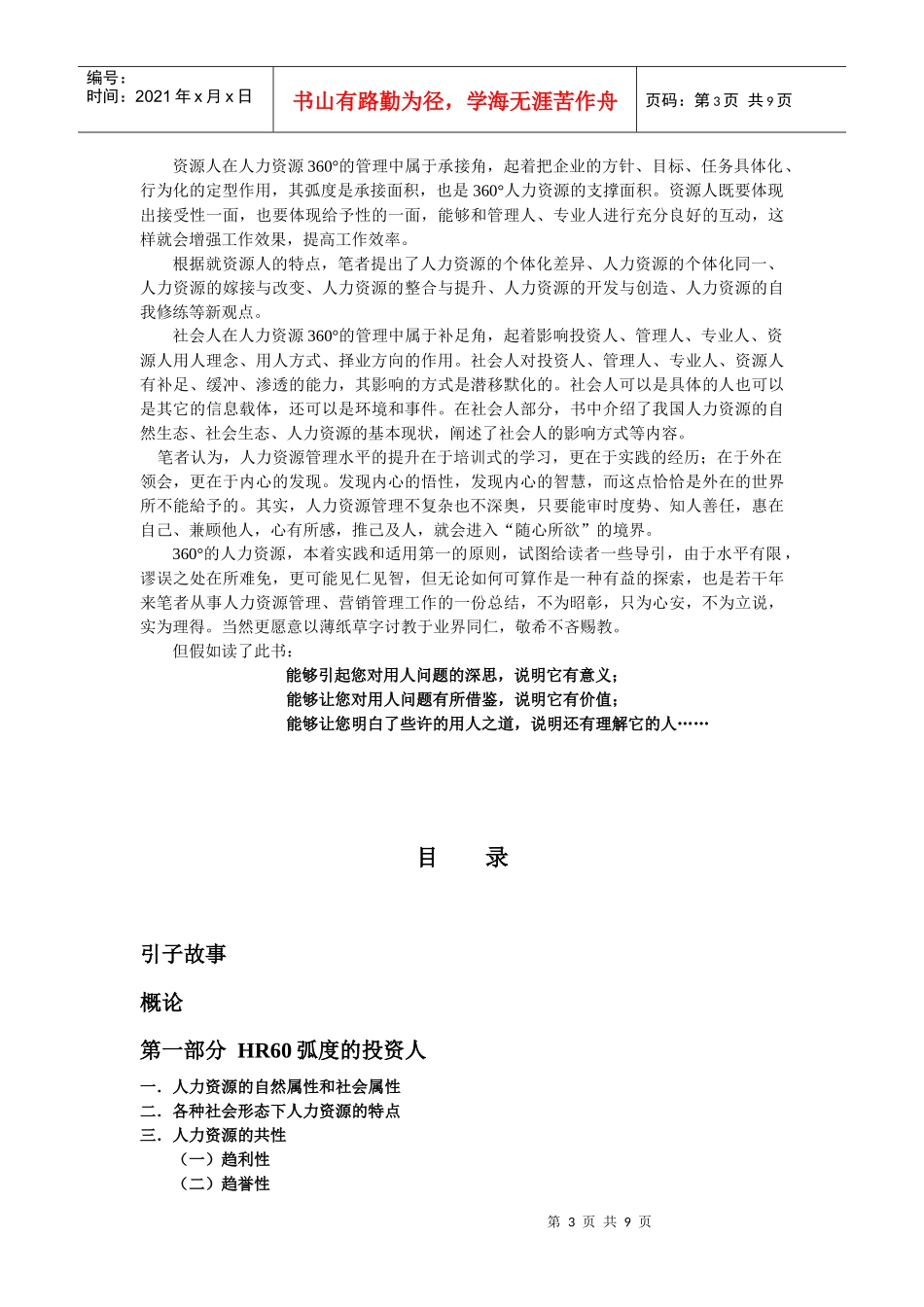 人力资源-2022360度人力资源管理讲义大纲及说明_第3页