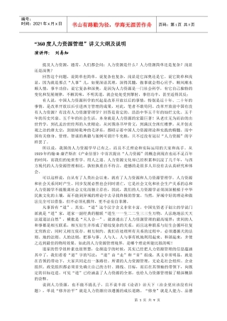 人力资源-2022360度人力资源管理讲义大纲及说明