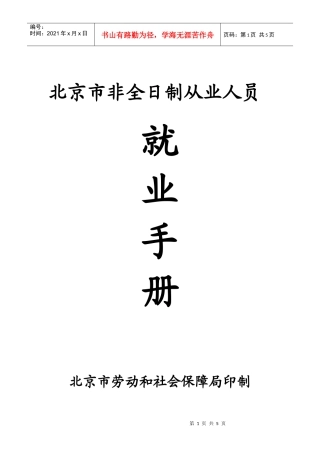 北京市非全日制从业人员就业手册030514