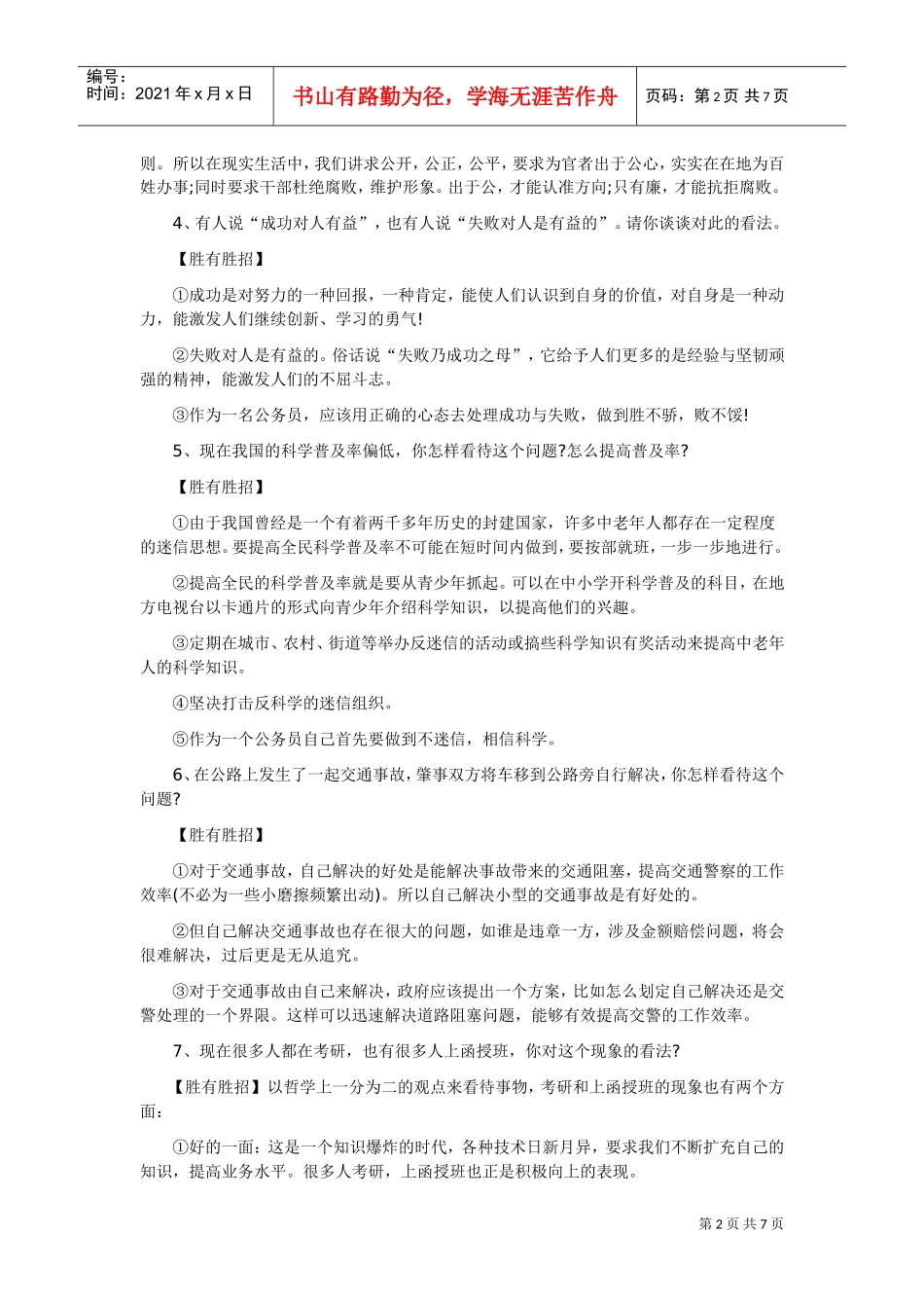 国家公务员结构化面试技巧与模拟题三_第2页