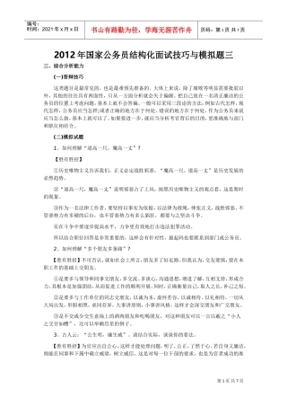 国家公务员结构化面试技巧与模拟题三