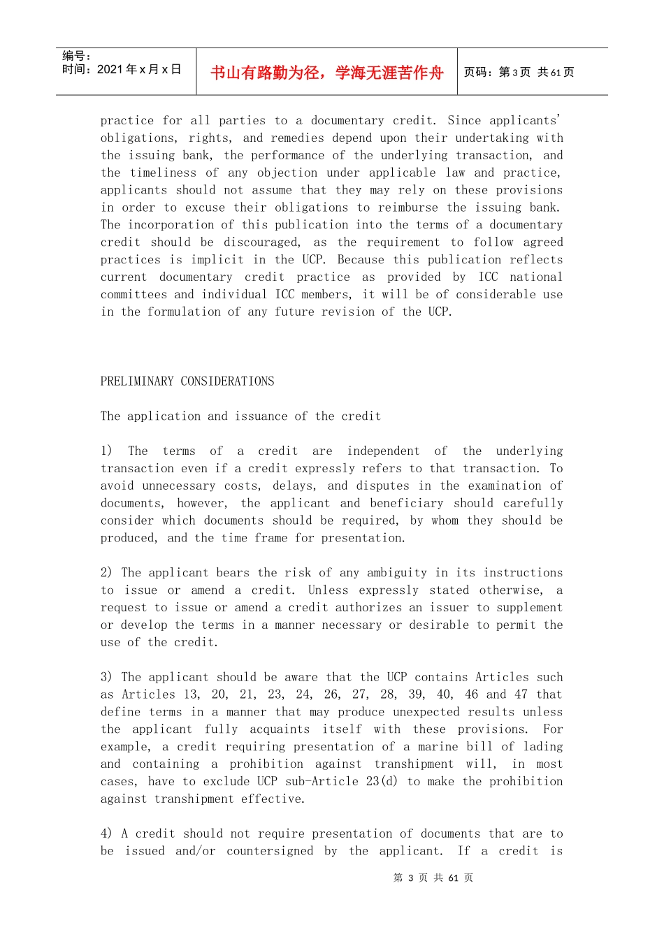 人力资源-2022ISBP《国际标准银行实务》（中文）_第3页