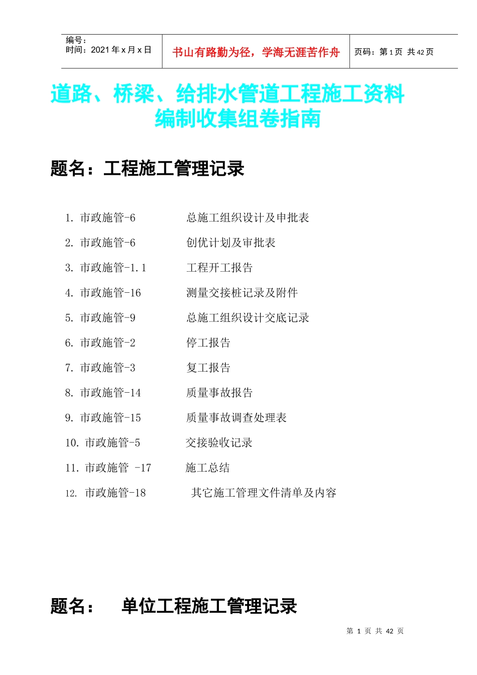 人力资源-2022XXXX市政工程施工资料组卷指南_第1页