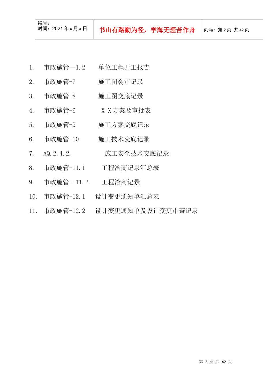 人力资源-2022XXXX市政工程施工资料组卷指南_第2页