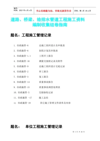 人力资源-2022XXXX市政工程施工资料组卷指南