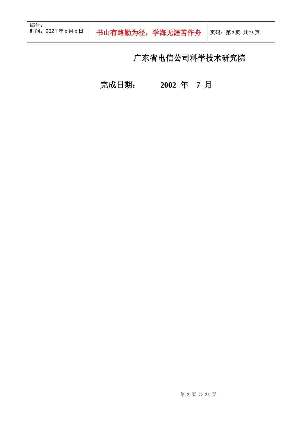 城域网宽带接入网规划内容方法研究_第2页