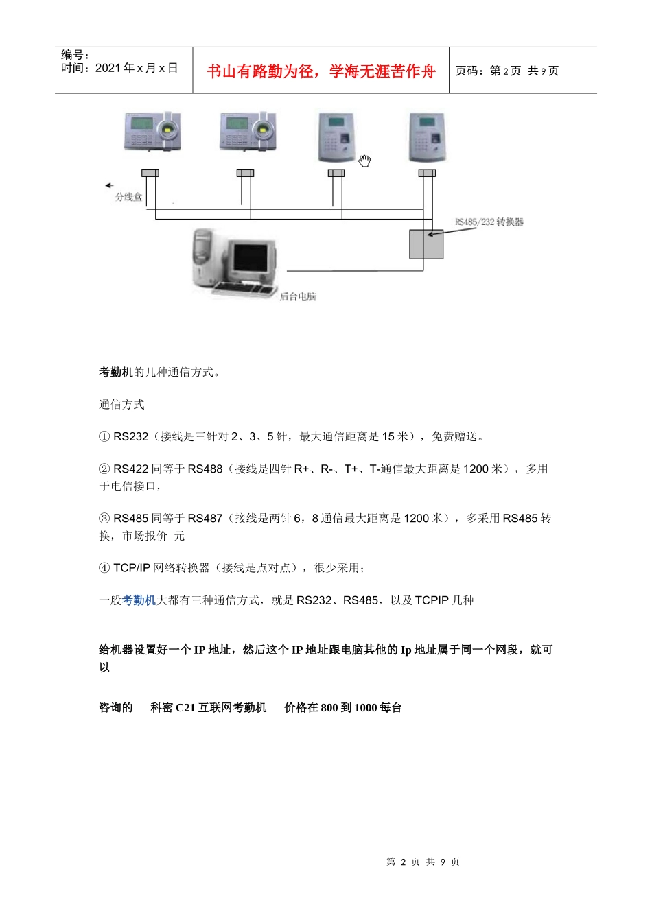 人力资源-2022his与排班管理系统和考勤_第2页