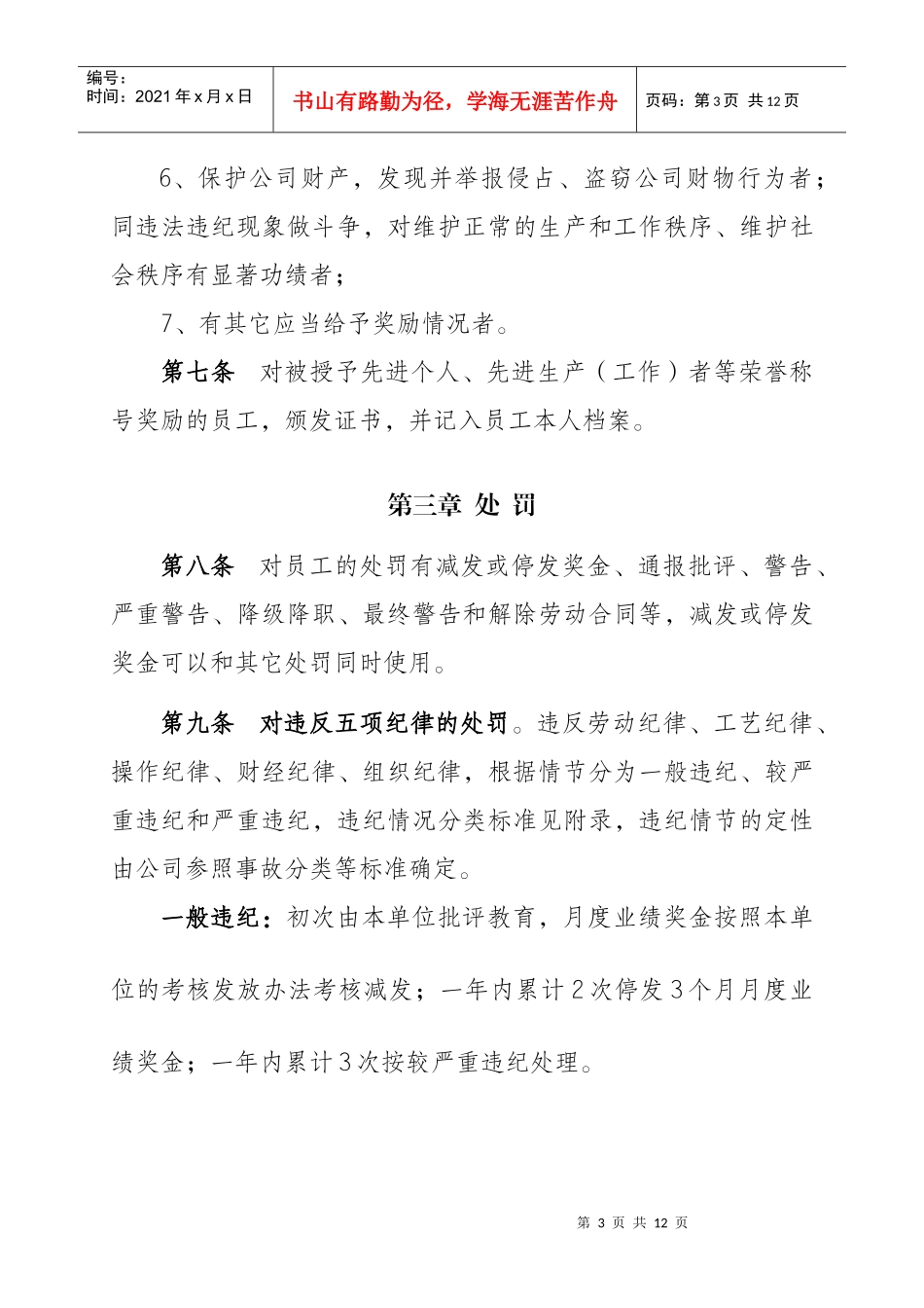 大港石化公司员工奖惩办法(试行)_第3页