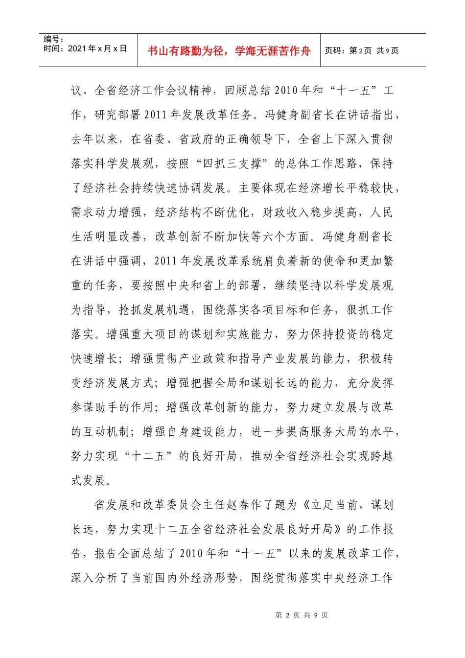 XXXX年白银市发展和改革部门工作会议汇报提纲(修改)_第2页