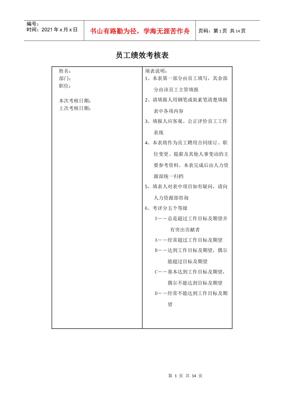 员工绩效考核表(范本)_第1页