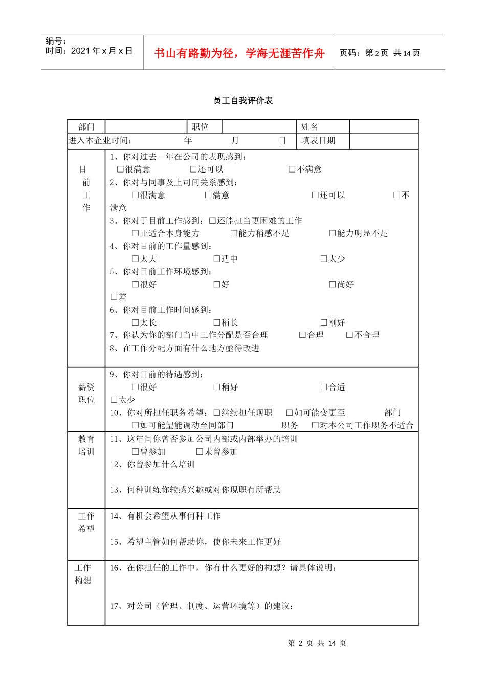 员工绩效考核表(范本)_第2页