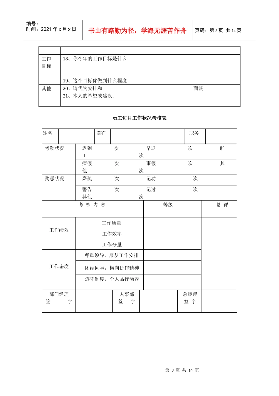 员工绩效考核表(范本)_第3页