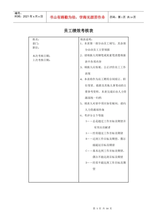 员工绩效考核表(范本)