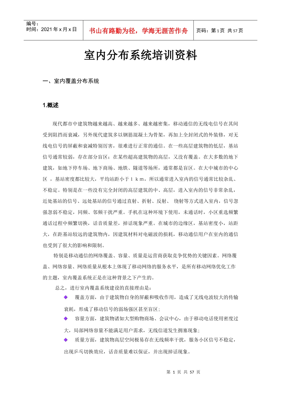 室内分布系统培训资料_第1页