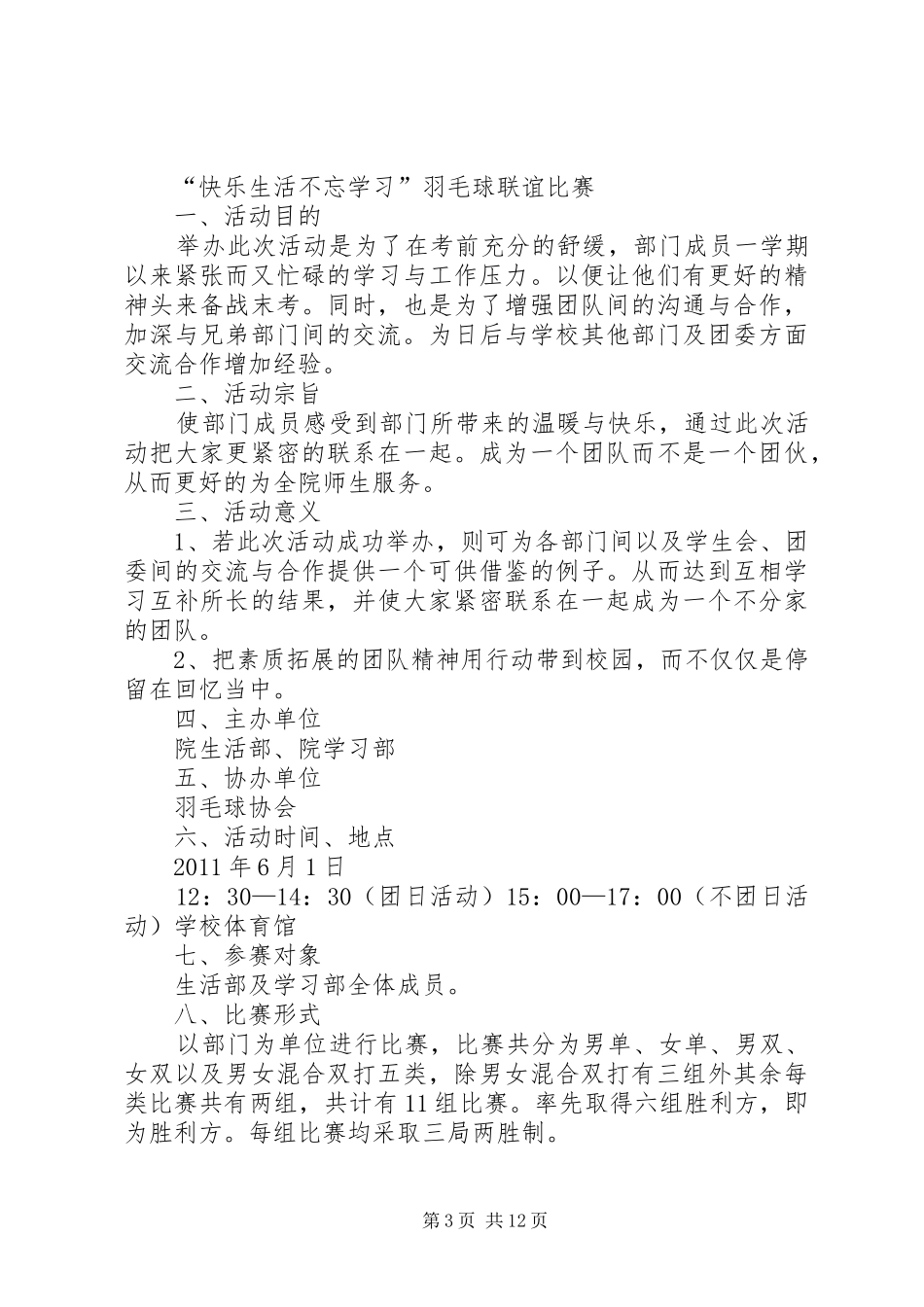 3部门羽毛球赛计划书_第3页