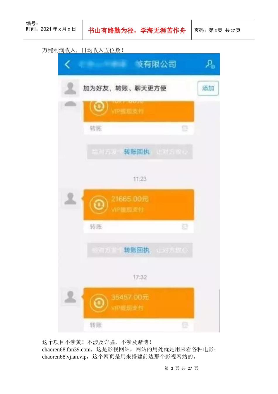 年小成本创业项目分享_第3页
