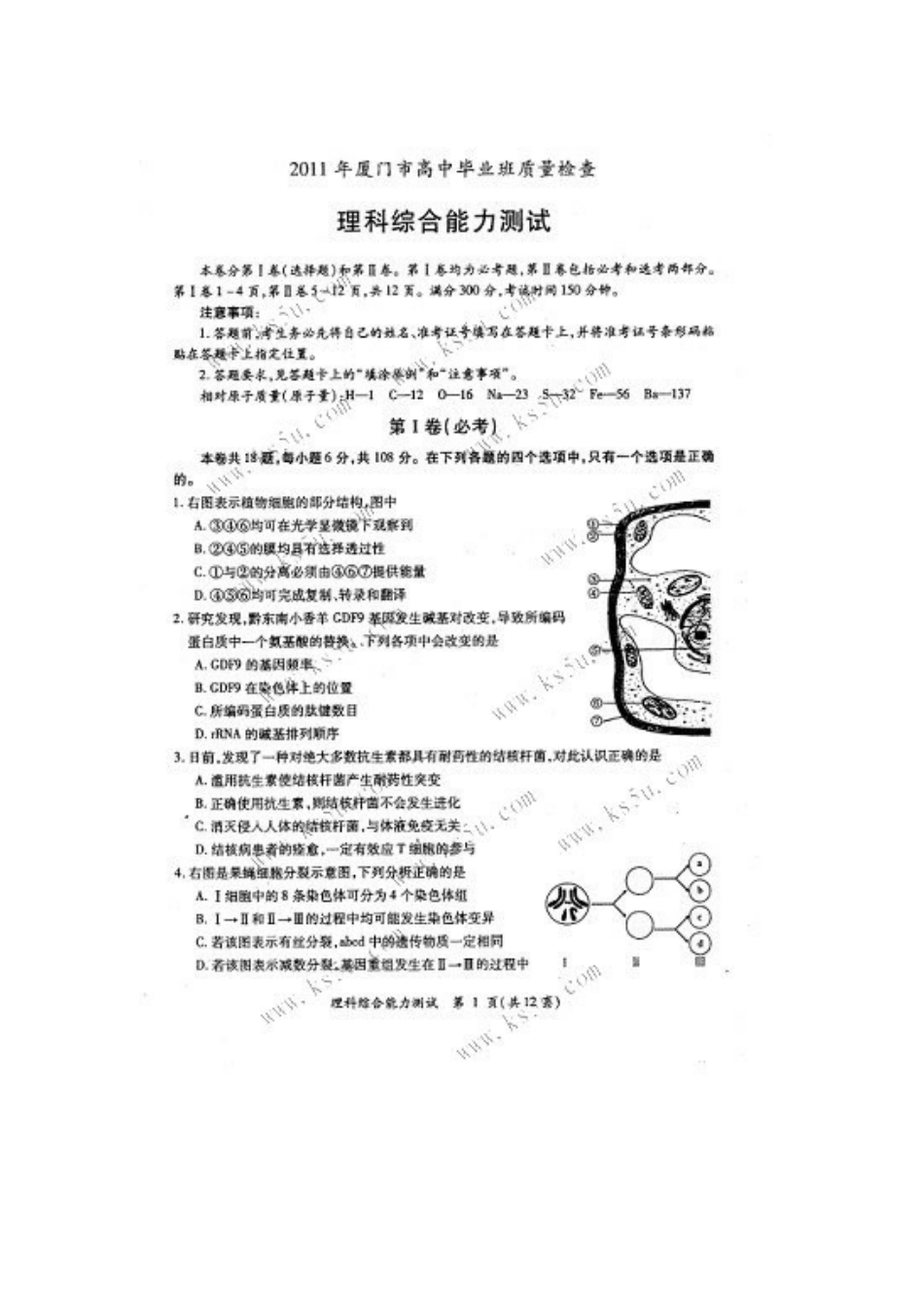 福建省厦门市XXXX届高三高中毕业班质量检查试题(XXXX厦门3月质检)理科_第1页