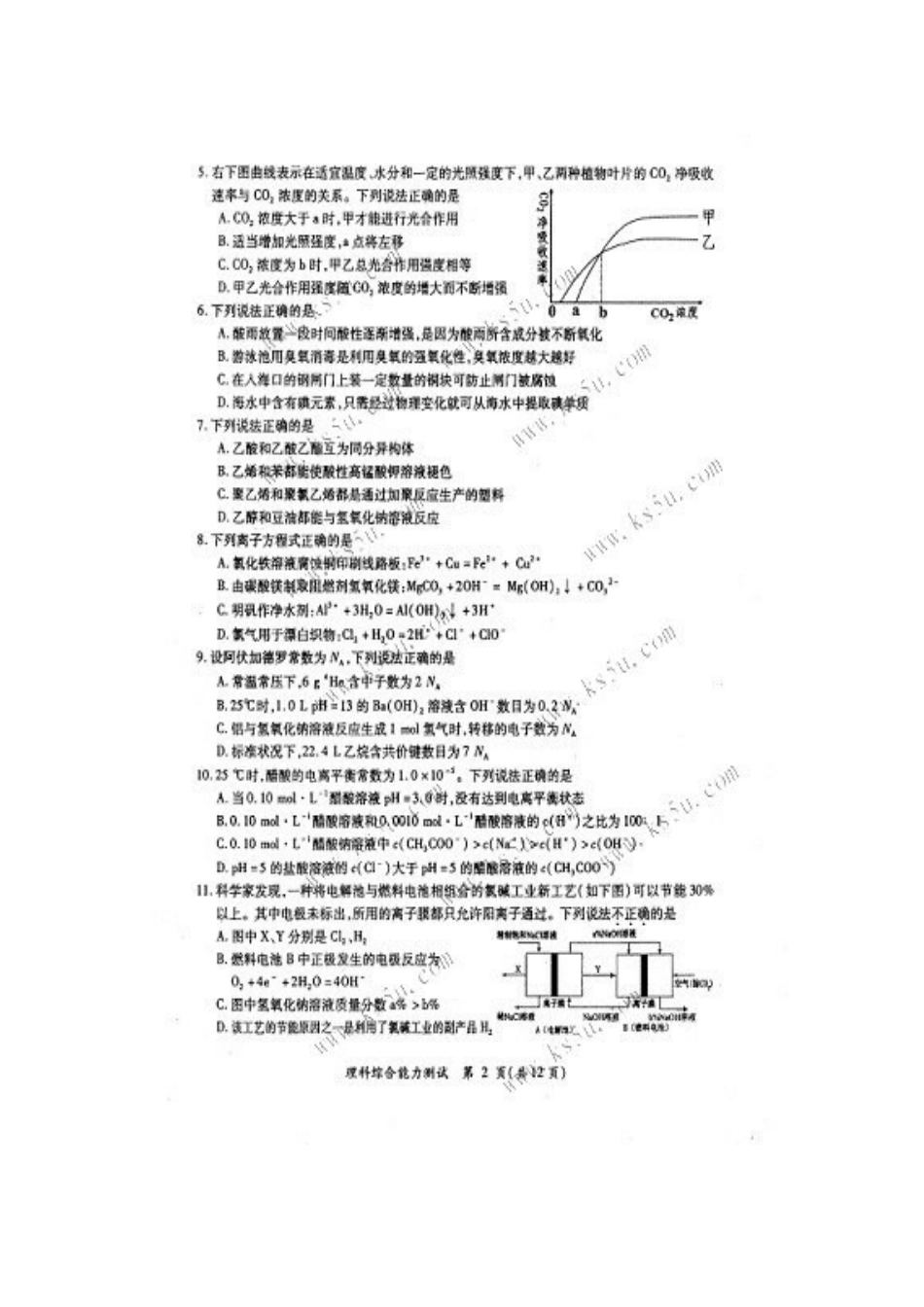 福建省厦门市XXXX届高三高中毕业班质量检查试题(XXXX厦门3月质检)理科_第2页