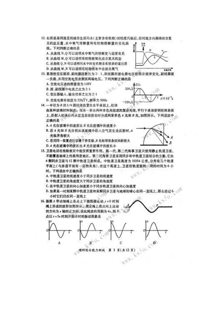 福建省厦门市XXXX届高三高中毕业班质量检查试题(XXXX厦门3月质检)理科_第3页