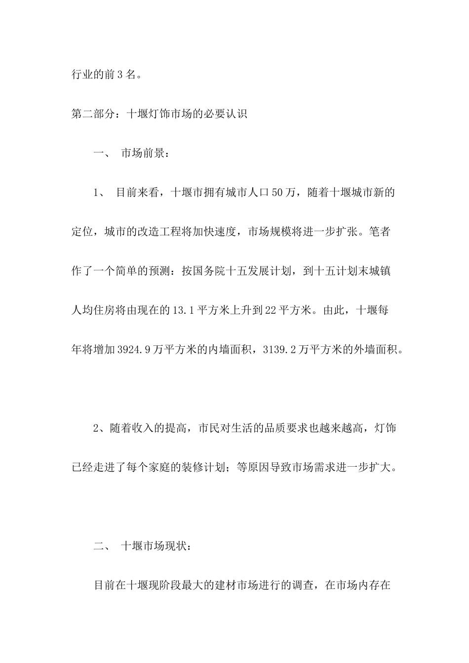 经典灯饰市场营销策划案_第2页