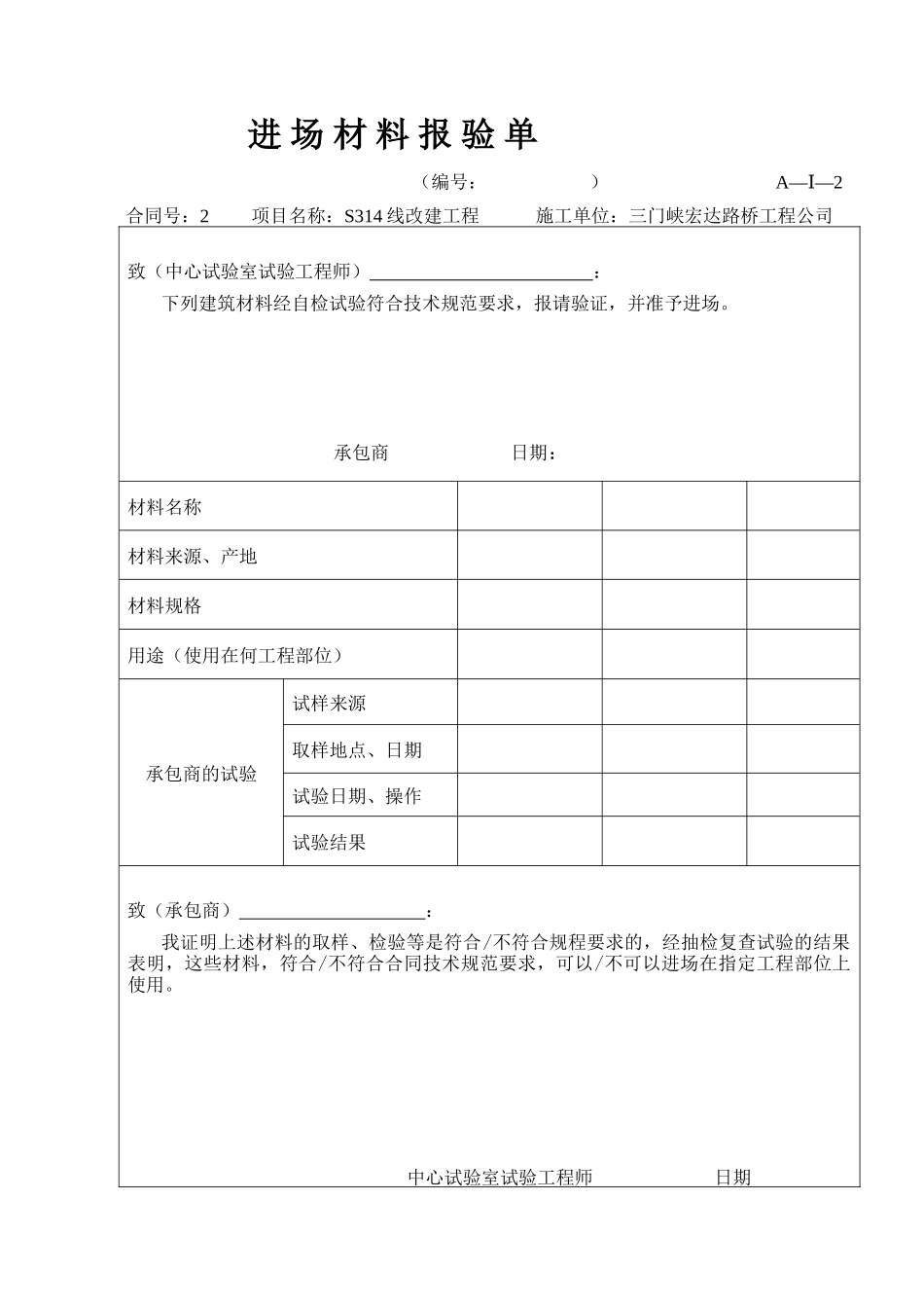 工程总体开工申请批复单_第2页