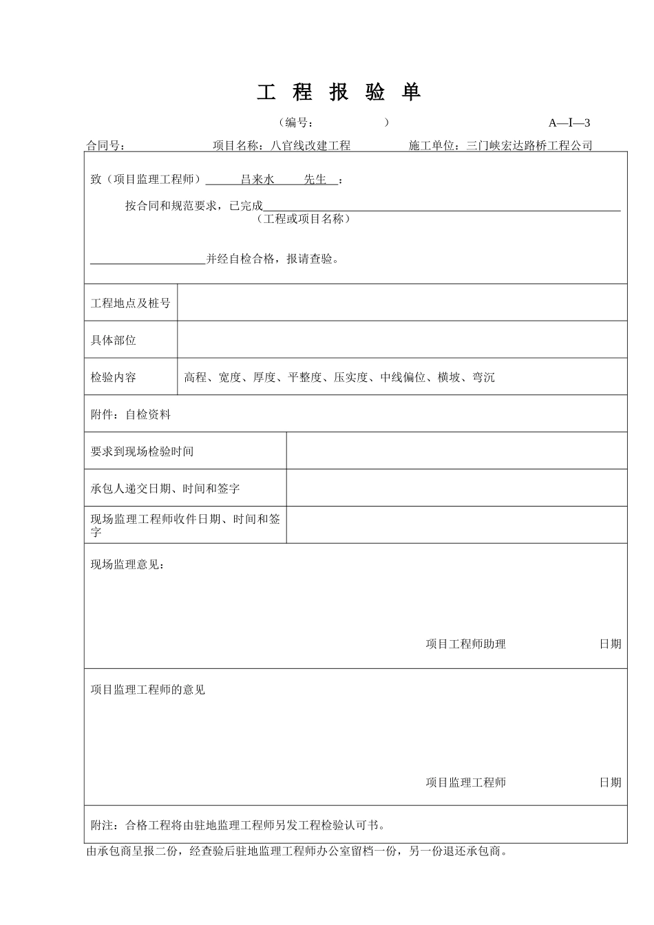 工程总体开工申请批复单_第3页