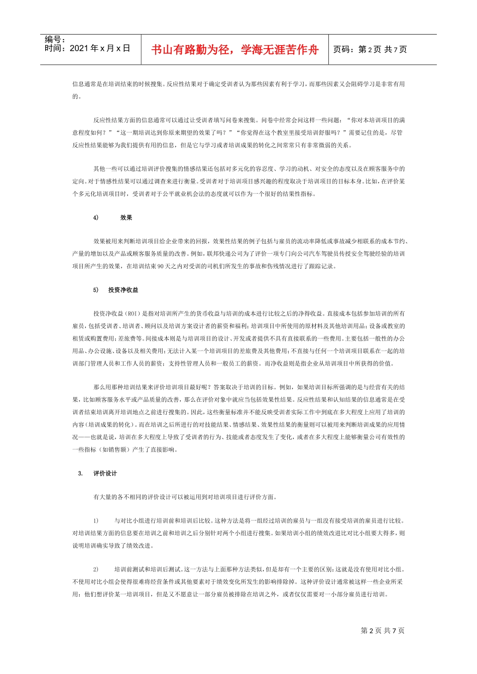 培训效果评价技术讲义_第2页