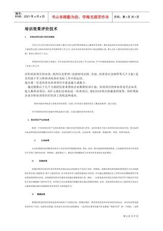 培训效果评价技术讲义