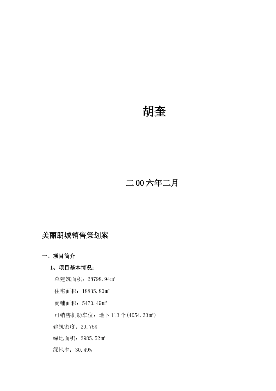 美丽朋城销售策划案(11)_第2页