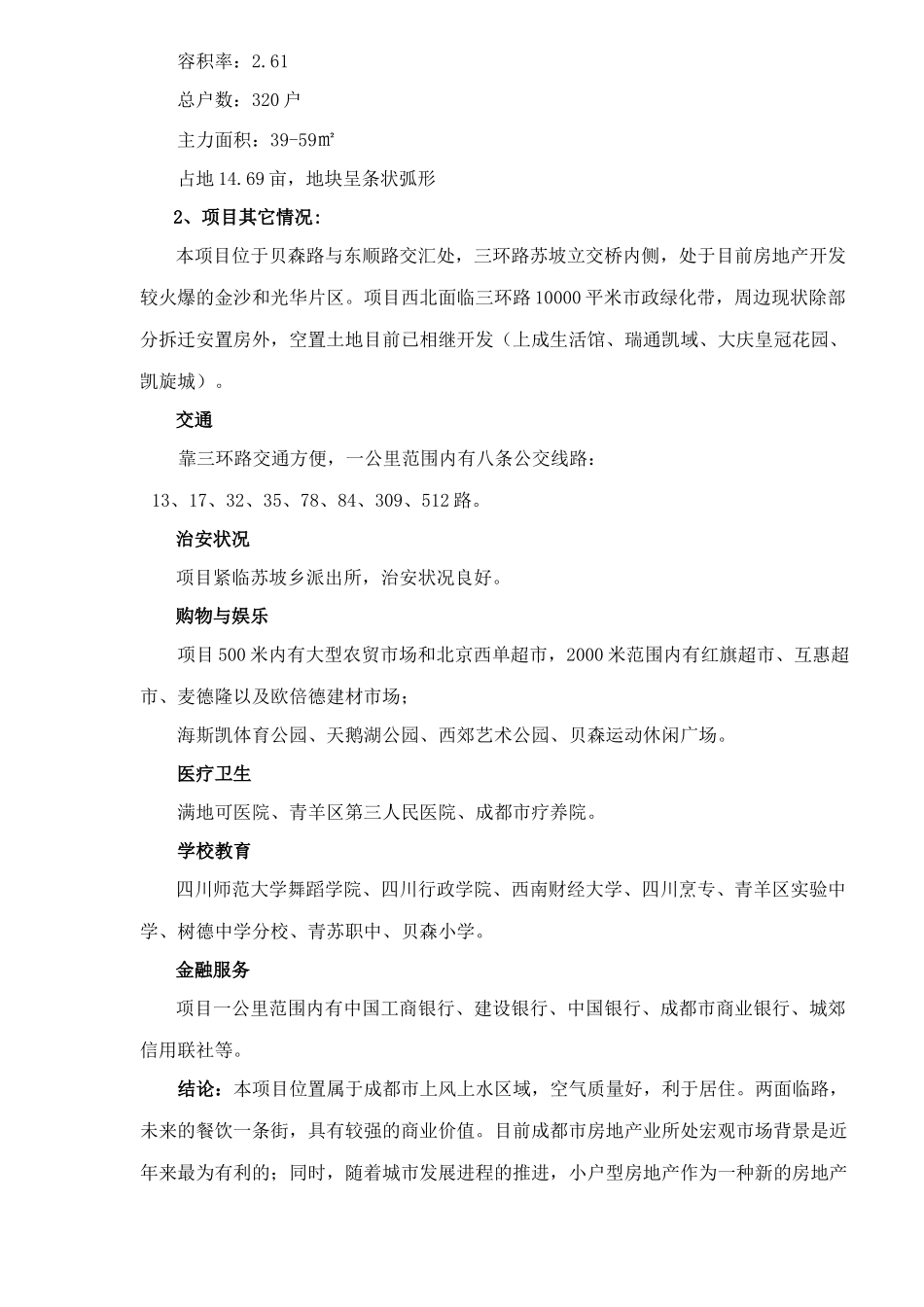 美丽朋城销售策划案(11)_第3页