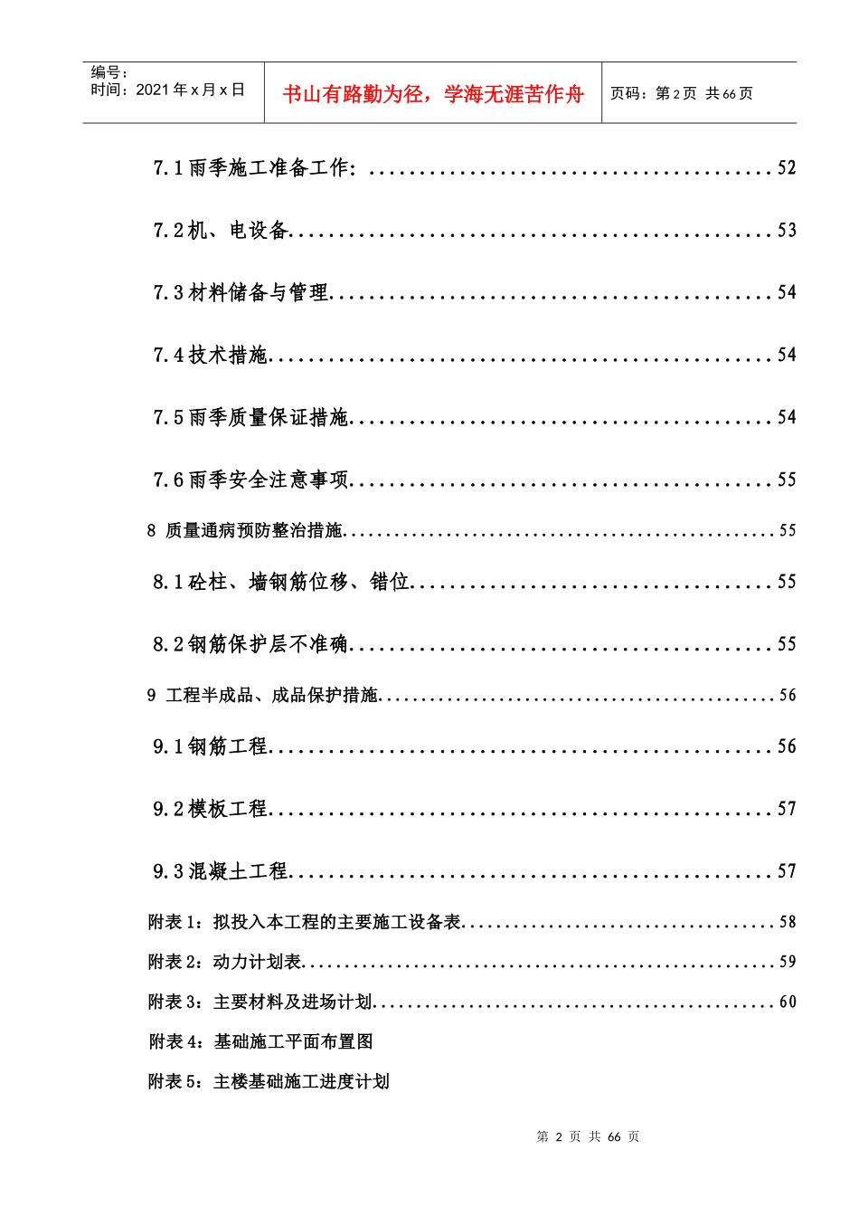 三环基础施工方案培训资料_第2页