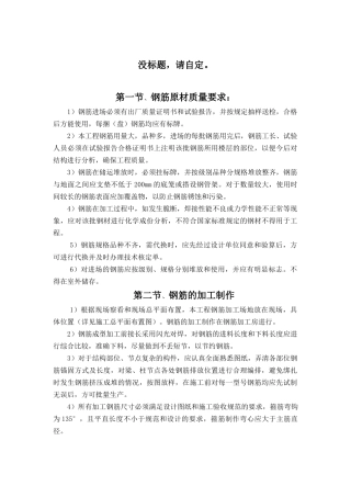 钢筋制作、钢筋专项施工方案范例
