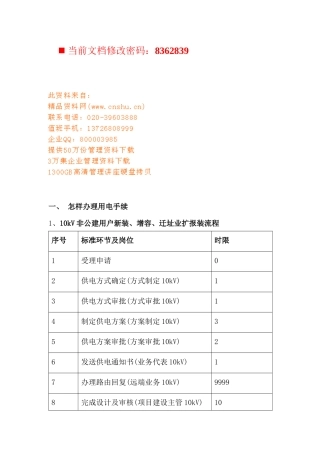 空港物流加工区--电力配套服务指南