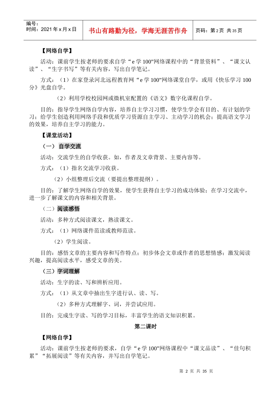 小学语文数学实验教师培训班学习材料_第2页