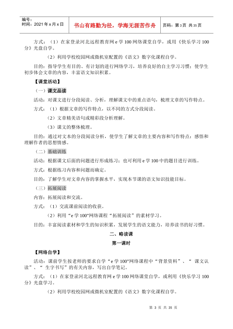 小学语文数学实验教师培训班学习材料_第3页
