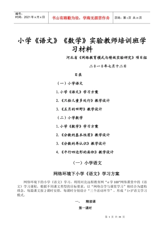 小学语文数学实验教师培训班学习材料