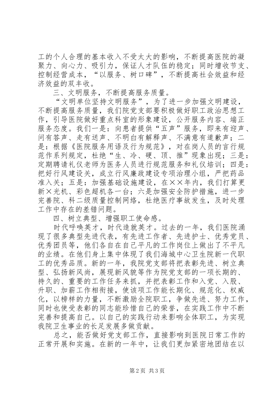 ××年卫生院党支部工作计划_第2页