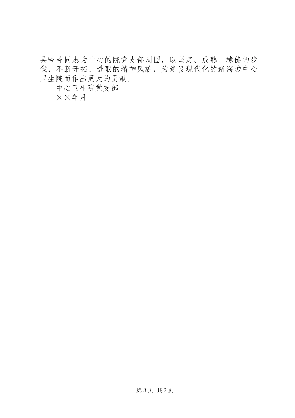 ××年卫生院党支部工作计划_第3页