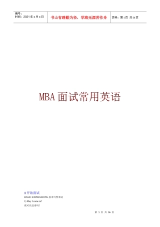 人力资源-2022MBA面试常用英语汇集