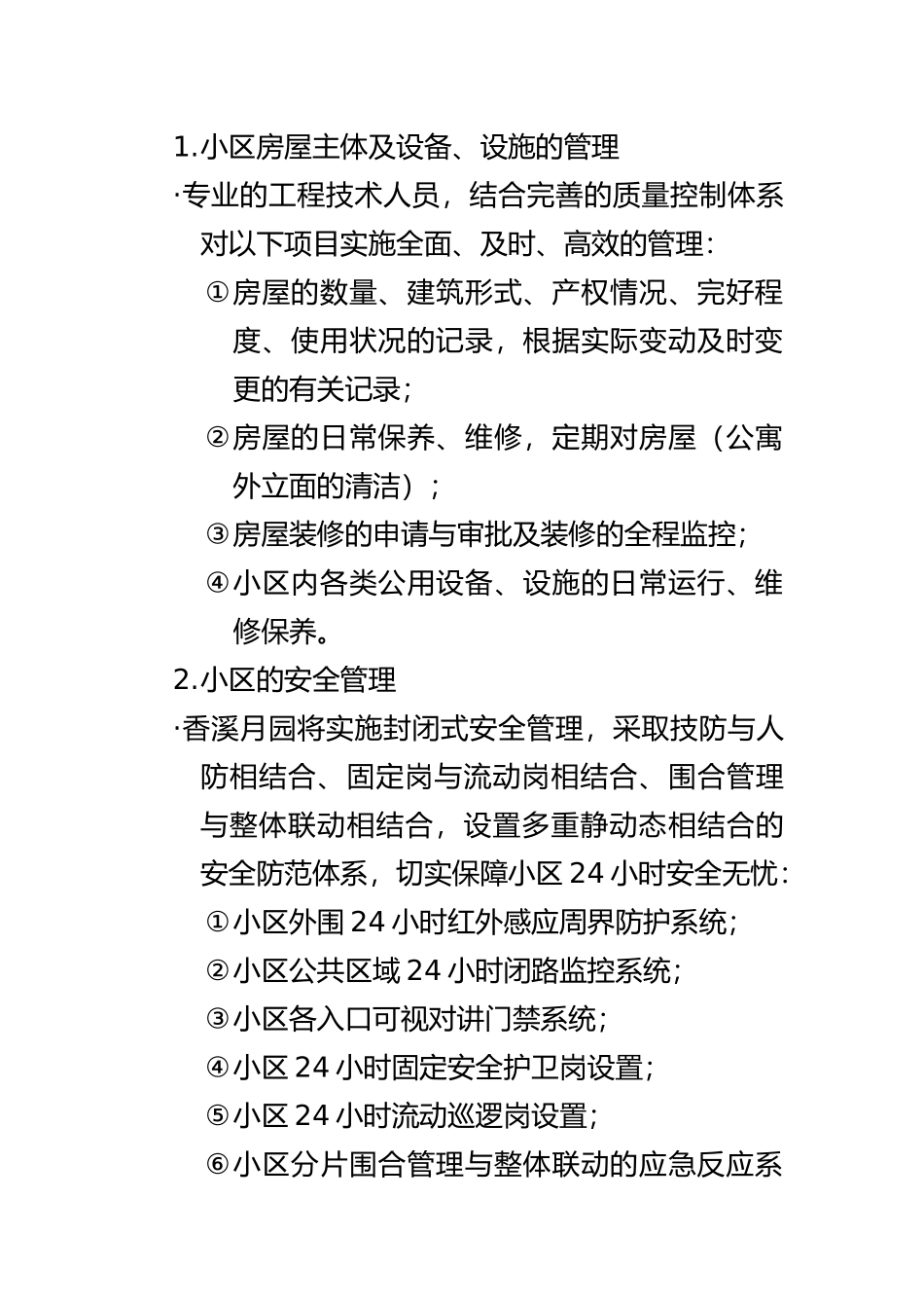 某别墅区服务策划方案_第3页